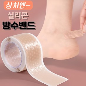 제이핏 실리콘 방수밴드 뒤꿈치 쓸림 작은 상처 보호, 1개, 2개입, 1m