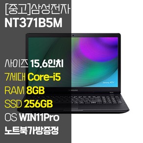 삼성 NT371B5M 15.6인치 7세대 Coe-i5 SSD 장착 RAM 8GB 윈도우 설치 사무용 중고 노트북, 블랙, 256GB, WIN11 Po