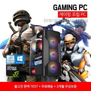 게이밍 조립 컴퓨터 16GB 240GB GTX1060 장착, 커넬, 브론즈