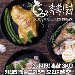 오이닭 촉촉닭 냉동 닭가슴살 3kg 6kg 9kg 3종 혼합(오리지널 카레 불고기), 혼합, 15개, 200g