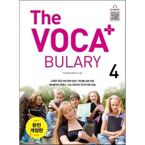 The Voca+ 플러스 4 (The Vocabulay Plus 4), 넥서스