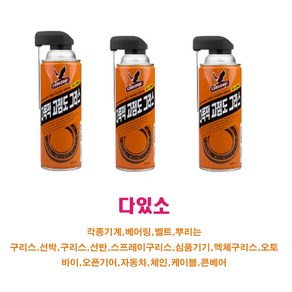 다목적 뿌리는 고점도 구리스 투명 그리스 420ml 금속 전용 자전거 자동차 기름칠