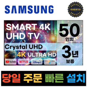 삼성전자 50인치(127Cm) TV 크리스탈 UHD 4K 스마트 LED 50TU7000