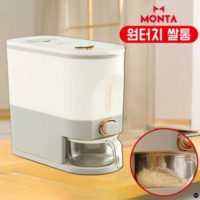 [MONTA] 몬타 원터치 쌀통 잡곡 쌀 보관통 밀폐 보관용기 틈새 계량쌀통