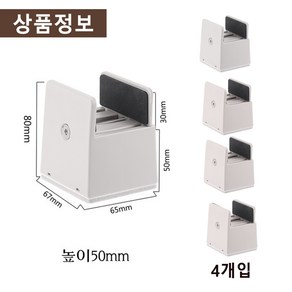 가구 다리 높이 조절 받침대 책상다리 연장 가구 발 너비 조절 높이조절발 10cm 사각 4개입 5cm-10cm, 베이지  50mm, 4개