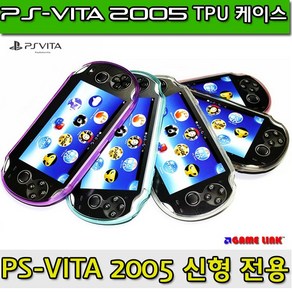 PS VITA 2005 신형 비타 TPU 케이스