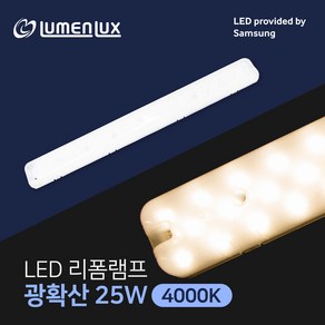 루멘룩스 광확산타입 25W 안정기일체형 리폼램프 FPL 36w 대체 LM42045M25-CS, 주백색, 1개