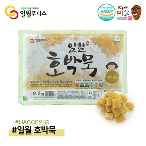 [일월푸디스] 엄선된 단호박과 올방개전분으로 만든 일월호박묵 2kg / HACCP인증 대용량묵 단호박묵 채식요리 올방개묵, 1개