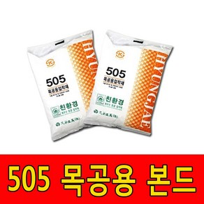 친환경인증 505 목공용본드 접착제 본드