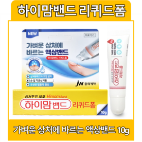 JW중외제약 하이맘 바르는 액상밴드 하이맘밴드 리퀴드폼 액체밴드 10g, 1개