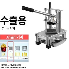 무말랭이 기계 감자튀김 오이용 커터 업소용 감자 식당 절단기, A. 수출버전 7mm