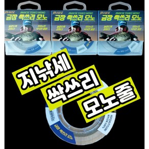 감독의 싹쓰리 모노 라인 SSAK3 MONO LINE, 1개