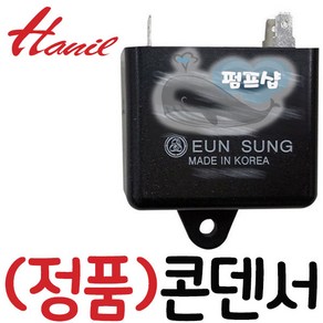 한일부속 AS펌프부속 IP-217-FL IP-210 IP-217 IP-217-F IP-217-FL IP-217-NFL콘덴서(450V 5uF)