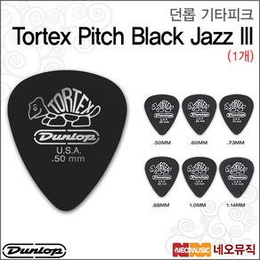 던롭 Totex Pitch Black Jazz III, 던롭 482R.73(1개)