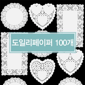 도일리 페이퍼 원형 사각 컵받침 레이스 선물 포장, B01_도일리페이퍼하트(10cm)100개입2개★