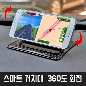 360도 회전 및 각도조정 차량용 논슬립 거치대 스마트폰거치대 어라운드, 거치대-360도 회전및 각도조정, 1세트