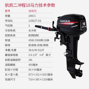 해양 고무보트엔진 18마력 모터 고무보트 브라켓 엔진 전기 보트엔진, 항카이2행정18마력(수냉식)쇼트샤프트