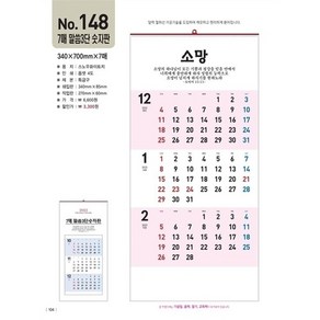 한일카렌다 2023 벽걸이달력 - 148 7매말씀3단 숫자판