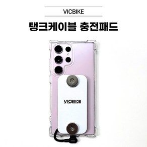 VICBIKE 배달대행 탱크케이블 충전패드 케이스 갤럭시S 노트 퀵 오토바이 자석거치대 타사호환가능