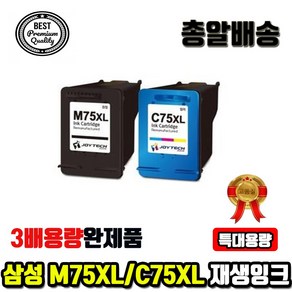 정품3배용량 삼성 INK-M75 XL SCX1455 SCX1470 SCX1460 재생잉크, 재생 M75XL [정품2배 용량] 검정, 1개