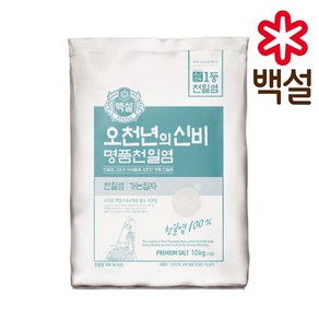 백설 명품천일염 10kg/오천년의신비 가는입자, 10kg, 1개