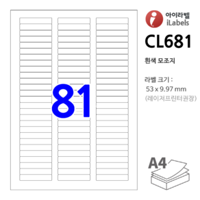 아이라벨 CL681-100장 81칸(3x27) 흰색모조 53x9.97mm R1 잉크젯/레이저겸용 A4 라벨용지 - 비트몰 iLabels 라벨프라자