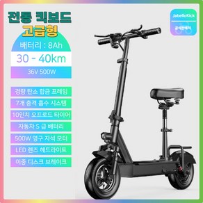 Javellokick 접이식 전동킥보드 고성능 안장 LED 성인 킥보드, 48V, 고급형 36V-8A 30-40km 400W