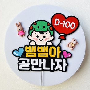 뱀띠 아가 백일 100일 생일 파티 케이크 토퍼, 1개