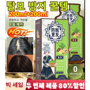 JUELREOU 200ml+200ml식물성 발모 생강 샴푸 대용량 탈모 방지샴푸 탈모 방지 꿀템 생강 탈모에센스, 생강 샴푸*[4+4】개, 200ml, 200ml, 2개, 200ml