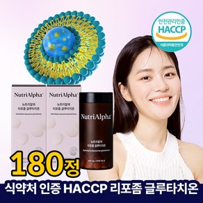 [거품 없는 가격] 뉴트리알파 순도 90% 리포좀 인지질 코팅 글루타치온 3600mg, 2개, 90정