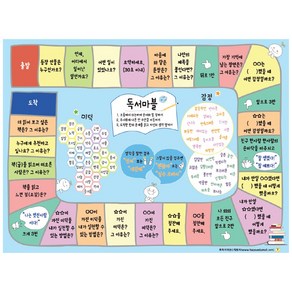 학토재 독서마블 (2인-4인 독후활동 게임 독서교구 다양한 질문과 미션제공)