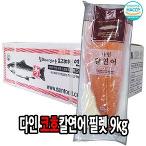 다인 냉동연어 필렛 9kg (약6~7팩) 코호 칼연어 연어샐러드 연어회, 1박스