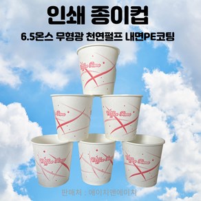 인쇄 종이컵 180ml 1000개