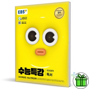 (사은품) EBS 수능특강 국어 독서 (2024년)