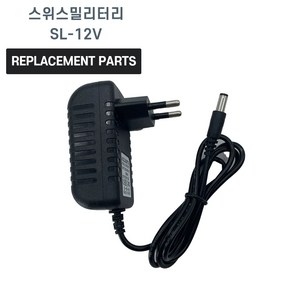 스위스밀리터리 SL-12V 호환 충전기 어댑터 아답타