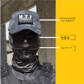 scp 특수부대 코스프레 군인 밀덕 밀리터리 특공대 swat