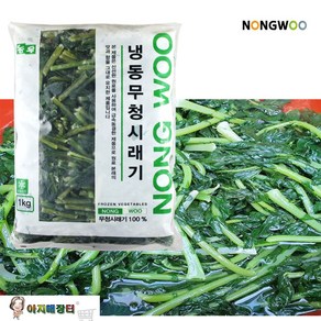 급식 업소용 냉동 무청시래기(1kg)