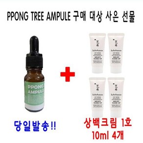 10ml앰플 1개 + 상백크림 1호 10ml 4개, 10ml