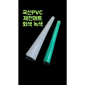 성대콘베아 국산 유광 녹색 회색 PVC 제전매트 정전기방지매트 900WX2TX10M, 138700, 1개