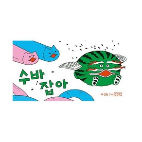 밀크북 수바잡아 태양 왕 수바 번외편, 도서