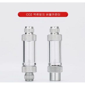 CO2 이탄 버블카운터 듀얼/싱글헤드, 1개, 싱글