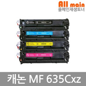 캐논 MF635Cxz 대용량 재생토너 선명한출력 CRG-045H