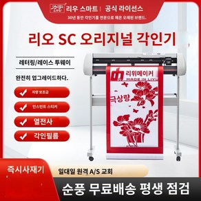 접착 토퍼기계 컷팅 시트지 레터링 프린터 인쇄기, SC631 스탠드