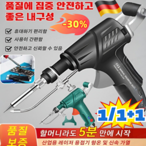 [독일] 산업용 레이저 인두기 고출력 납땜 인두 용접 건 납땜총 세트 산업용 레이저 용접기 핸디형 내열 용접건, 그린*1