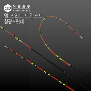 이공조구 원포인트 트위스트 형광 초릿대만 180용 한치 자작채비 (트위스트 형광초릿대180)