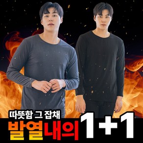 1+1 씨엘스토리 남성 겨울 발열 내복 초극세사 기모내의 3type