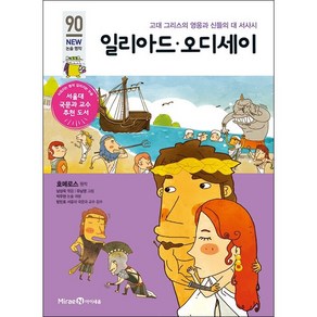 일리아드 오디세이