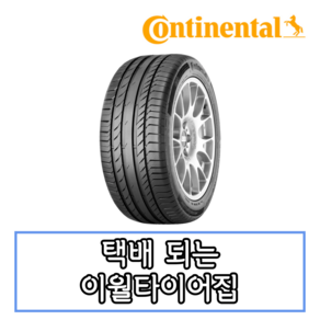 21년생산 콘티넨탈 SpotContact5 SUV CSC5 275 45 21 2754521, 1개