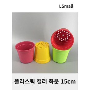 [LS mall] 플라스틱 컬러 화분 15cm, 포트고리(화이트), 1개