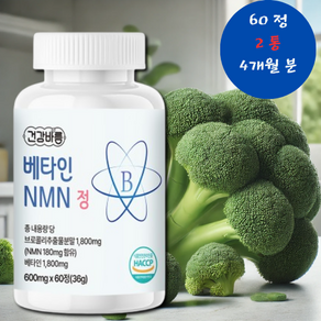 헤이정박사 NMN 식물유래 엔앰엔 베타인 NAD 부스터 600mg, 2개, 60정